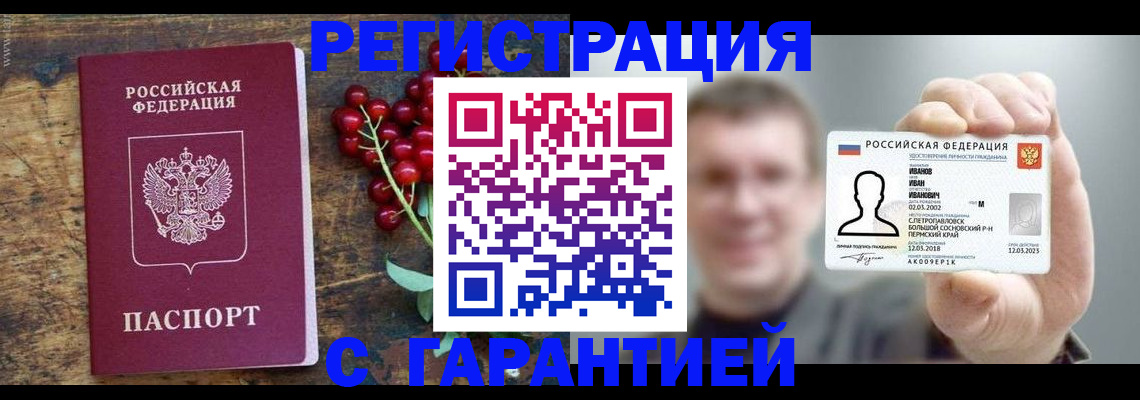 временная регистрация в Донецке