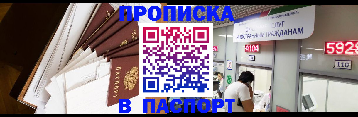 временная регистрация купить в Донецке