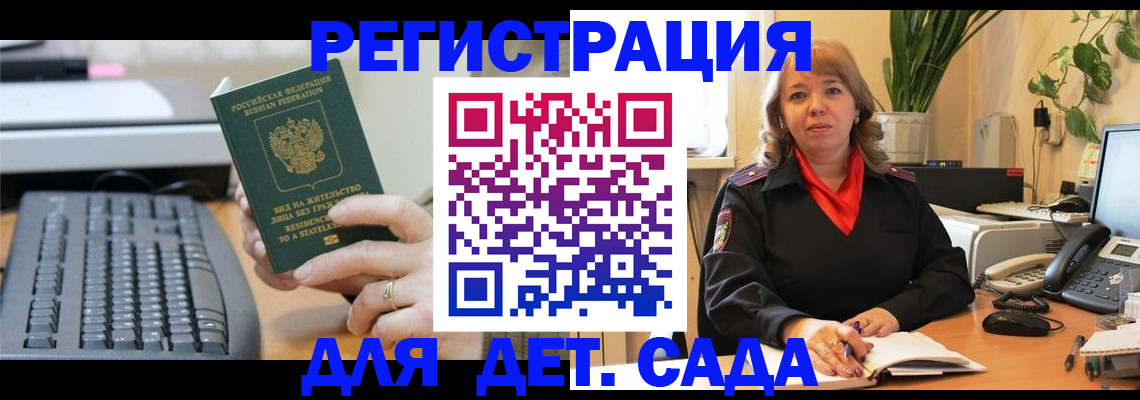 временная регистрация для всех в Донецке