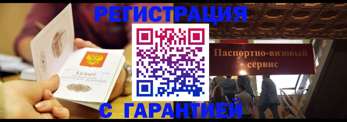 прописка от собственника в Донецке