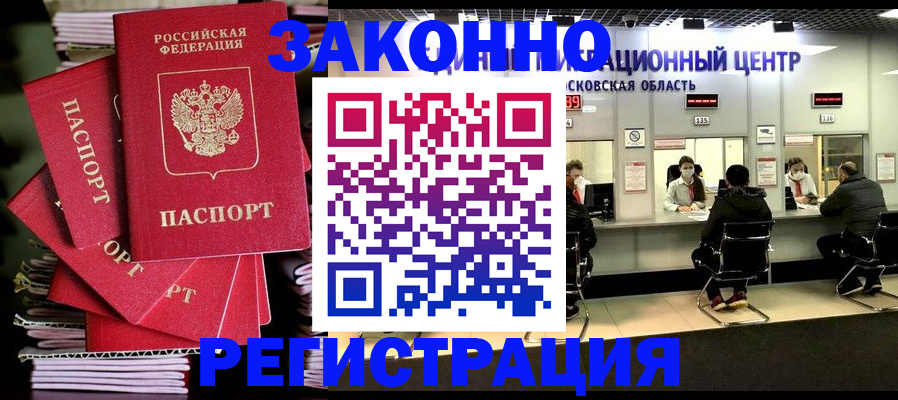 прописка паспорт в Донецке