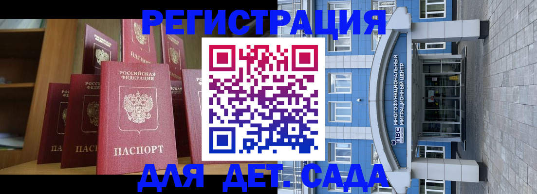 прописка ребенка в Донецке