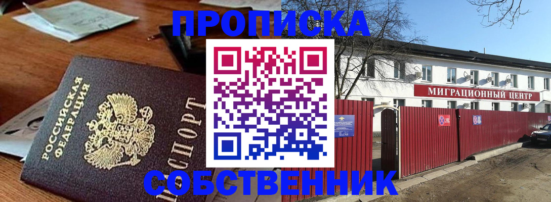 прописка регистрация в Донецке